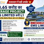 Rajasthan Sewerage Project